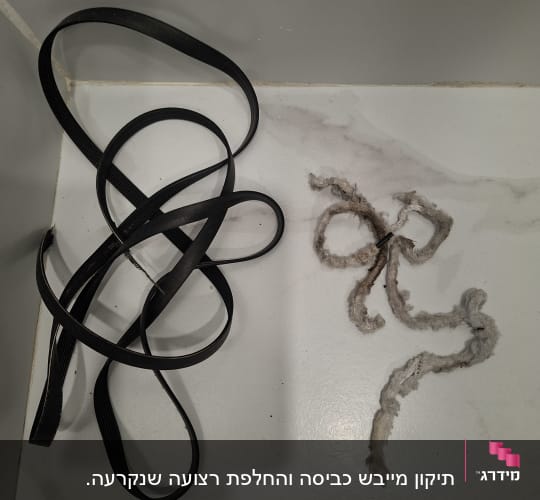 רצועת הנעה ואטם שהוחלפו במהלך תיקון מייבש או מכונת כביסה